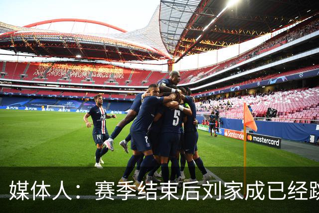 媒体人：赛季结束后刘家成已经跳出合同 宁波男篮希望重新续约
