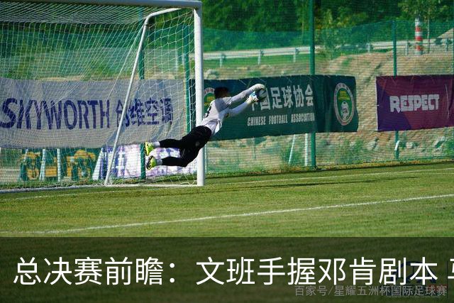总决赛前瞻：文班手握邓肯剧本 马刺能开启新时代吗？